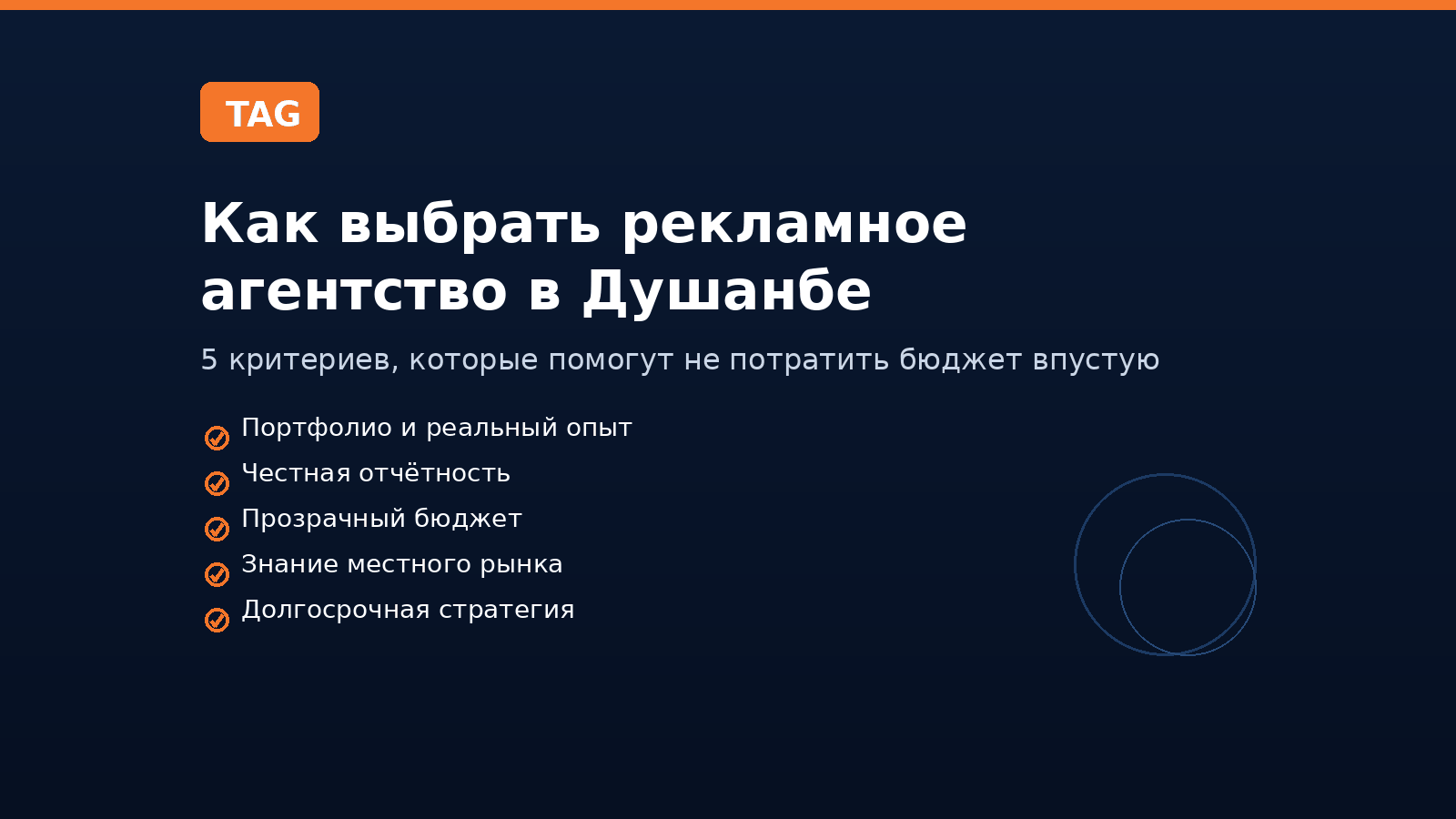 Как выбрать рекламное агентство в Душанбе: на что обратить внимание
